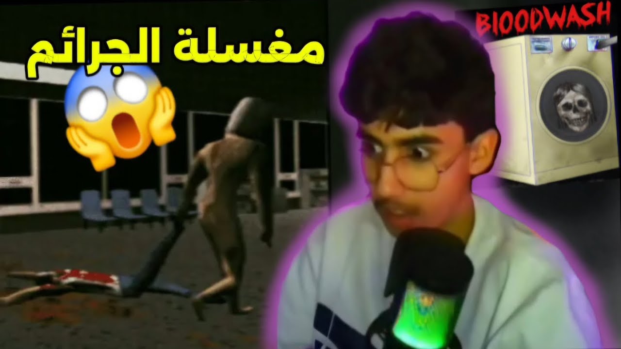 ما توقعت النهايه كذا ابدًا في لعبة bloodwash 