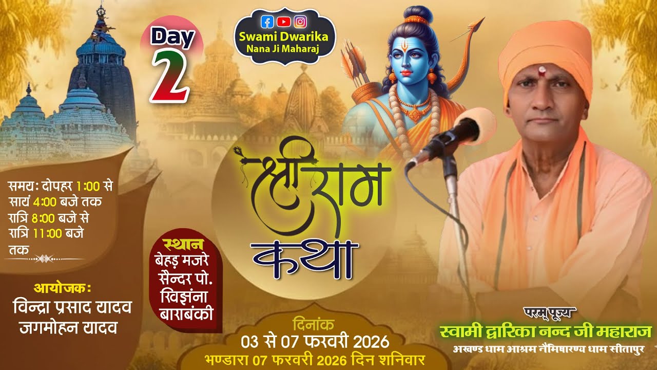 🔴#LiveKatha - || Day 2 || कार्यक्रम स्थलः  ग्राम  बेहड़ ,  मजरे  सैन्दर पोस्ट-खिंझना  जिला बाराबंकी
