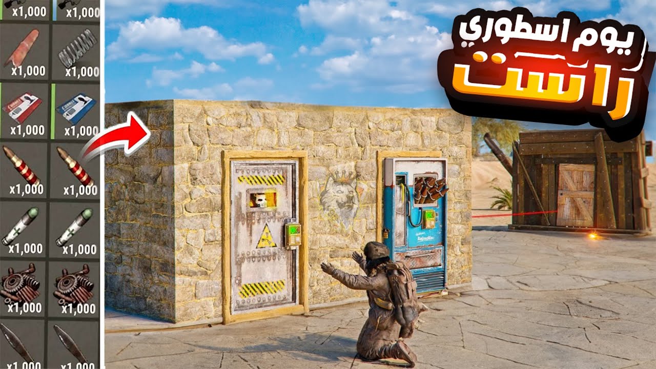 وايب جديد في راست | بداية سلسلة الدو الأسطورية… العيش بين الأعداء! 🔥RUST/رست
