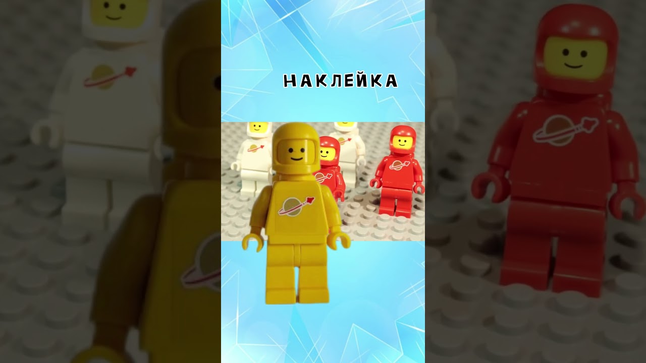 Самые дорогие фигурки Лего Classic Space 