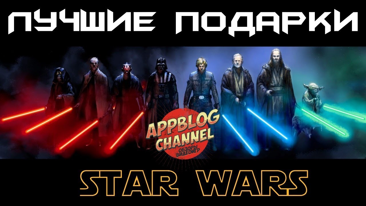 Лучшие подарки для фанатов Звездных Войн