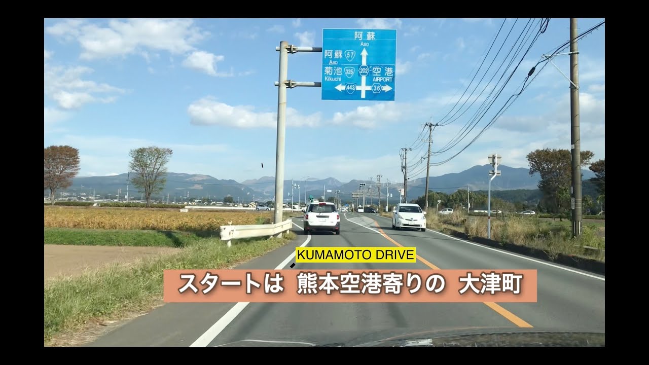 KUMAMOTO DRIVE 熊本 大津町 ➡️ 菊池市