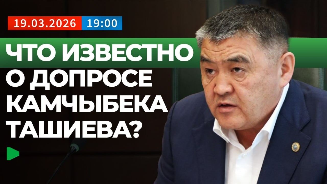 Почему экс-глава ГКНБ оказался в МВД после возвращения? | НОМАД ТВ