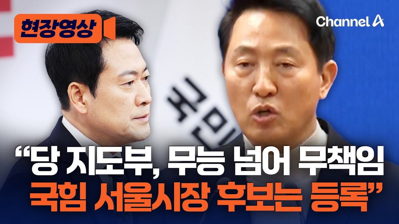 후보 등록한 오세훈 