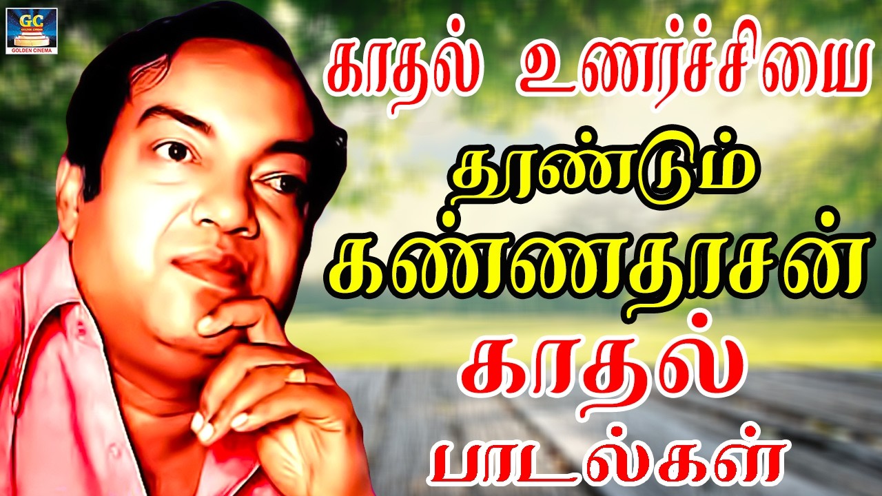 காதல் உணர்ச்சியை தூண்டும் கண்ணதாசன் காதல் பாடல்கள் | Love Songs | Susheela Old Love Songs.