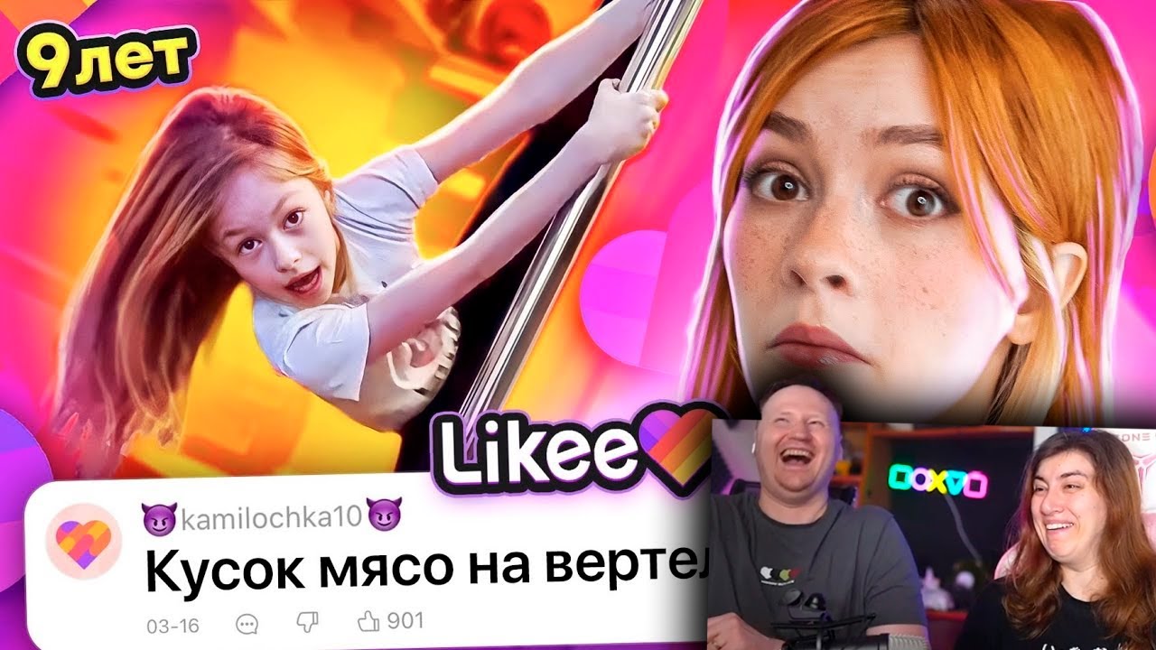 LIKEE ОТМЕНЯЕТ ДЕТСТВО 6 | РЕАКЦИЯ на БРИДЖ