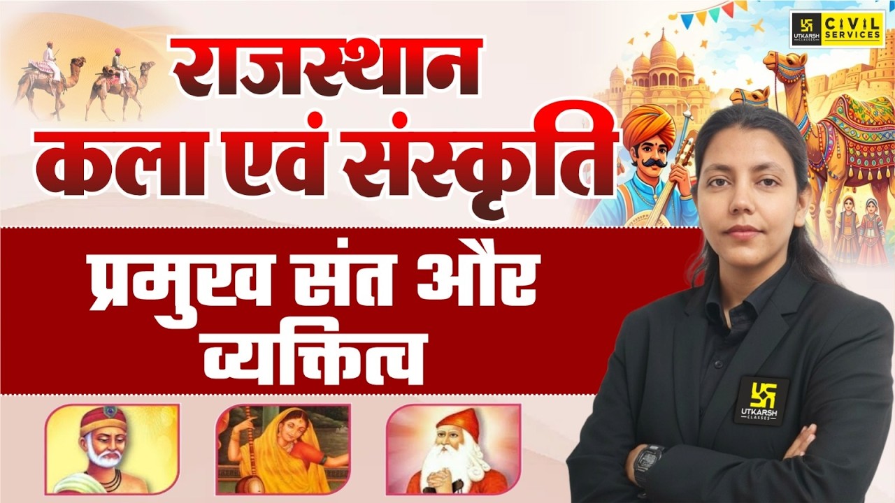 Rajasthan Art & Culture | प्रमुख संतऔर व्यक्तित्व | RAS Exam 2026 | Anjali Ma'am