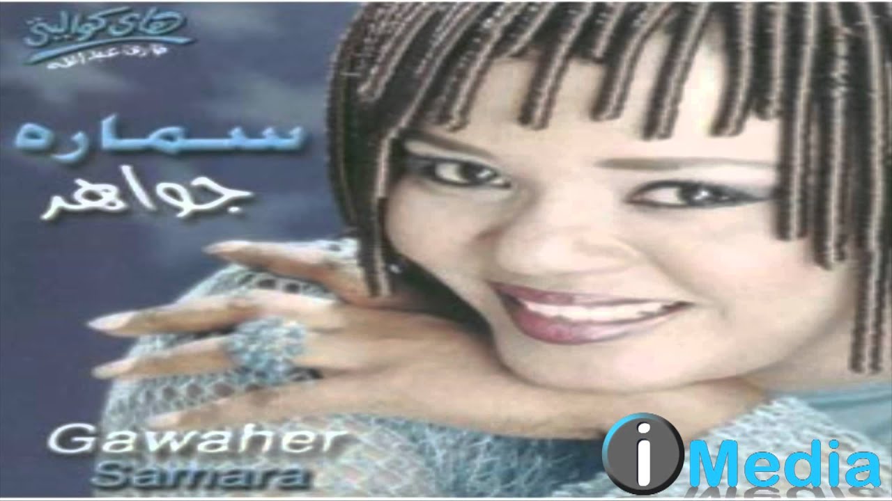 Gawaher - Haylouh / جواهر - حايلوه