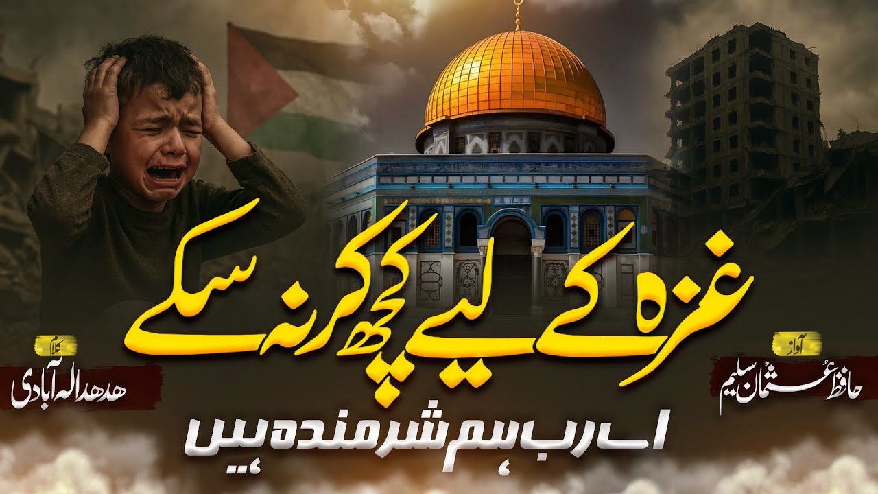 Motivational Nasheed 2025 | Gaza Ke liyia Kuch Kar Na Sake | Hafiz Usman Saleem | Gaza Kalam