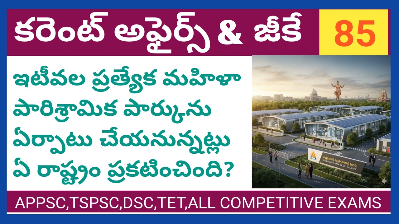 General Knowledge 85 | Current Affairs in Telugu |Madhu Smart Tutorial