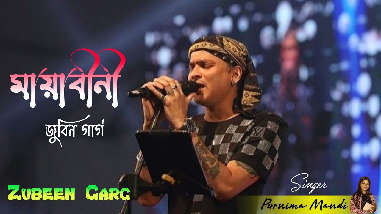 Mayabini  !! Zubeen Garg গান গেয়ে শোনালেন পূর্ণিমা মান্ডি !! এক লক্ষী মেলা উপলক্ষে প্রোগ্রাম ২০২৬ 