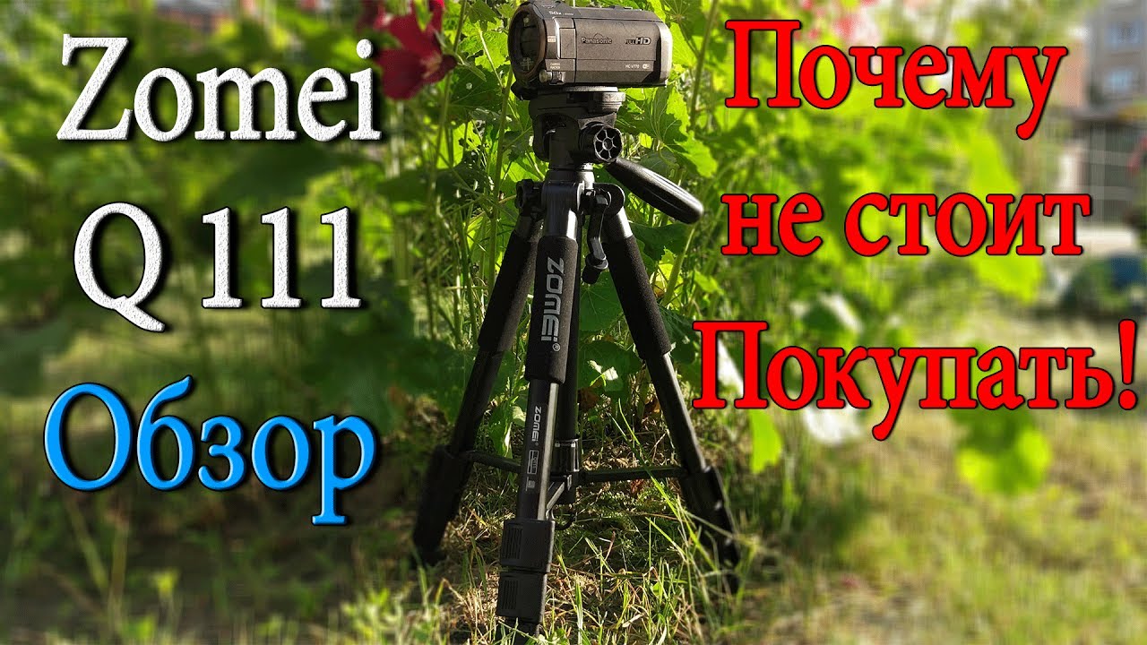 Обзор штатива Zomei Q111 с Aliexpress