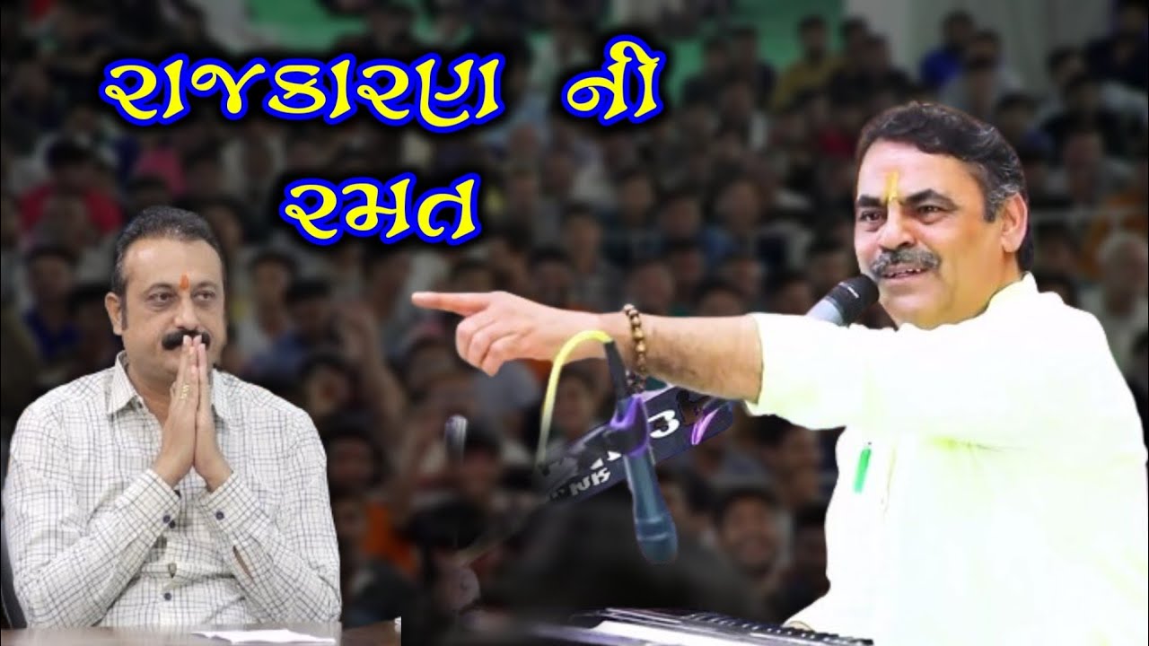 કોંગ્રેસ ધારાસભ્યની હાજરીમાં શું કીધું | Mayabhai ahir  | Ambarish der | Latest Dayro