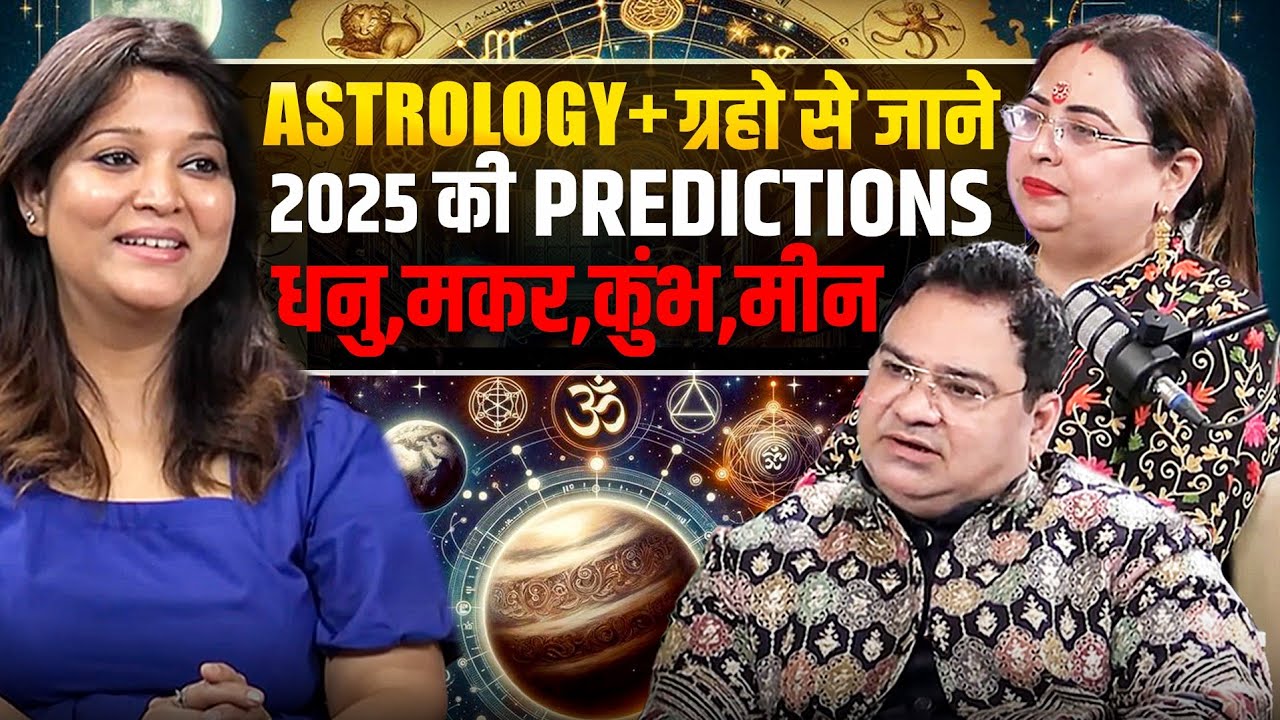 Episode-3 / Astrology+Numerology+ग्रहों से जाने 2025  की Prediction #podcasts #astrology #numerology