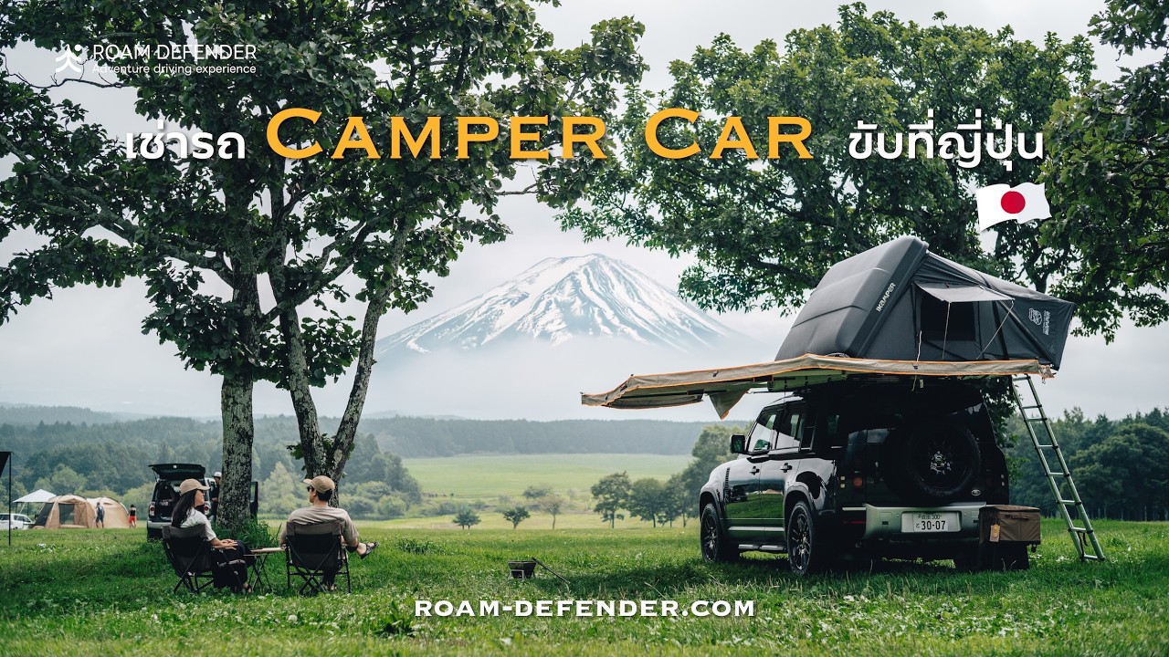 เช่ารถ Camper Car ขับที่ญี่ปุ่น | Roam Defender | Fumotoppara, Japan | iKamper 3.0