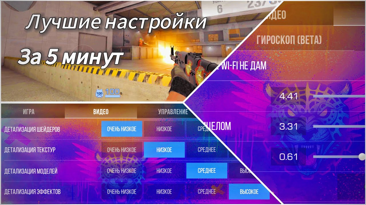 Все Настройки в Standoff 2 за 5минут