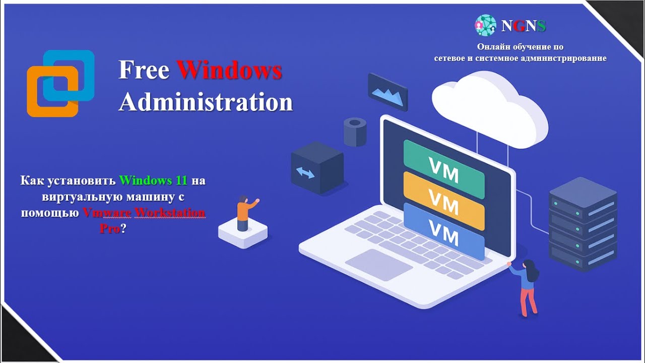 Как установить Windows 11 на виртуальную машину с помощью Vmware Workstation Pro?