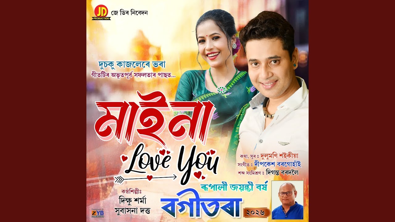 Maina Love You (From 