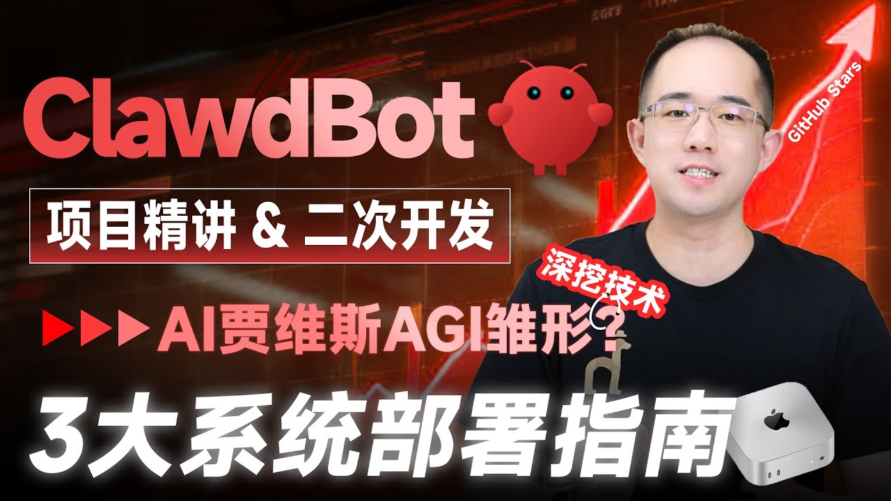 Clawdbot是AGI雏形？深挖背后技术部署3大操作系统，支持二次开发自由组装动态Skills！Agent Skills+网关系统+长短期记忆管理
