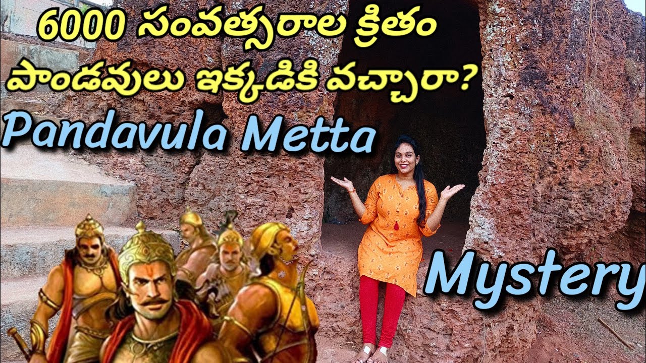 పాండవులు నివసించిన place with proofs | Mystery about Pandavula Metta | Travel with Me (Lalitha)