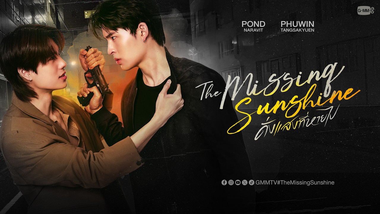 The Missing Sunshine ดั่งแสงที่หายไป | GMMTV 2026