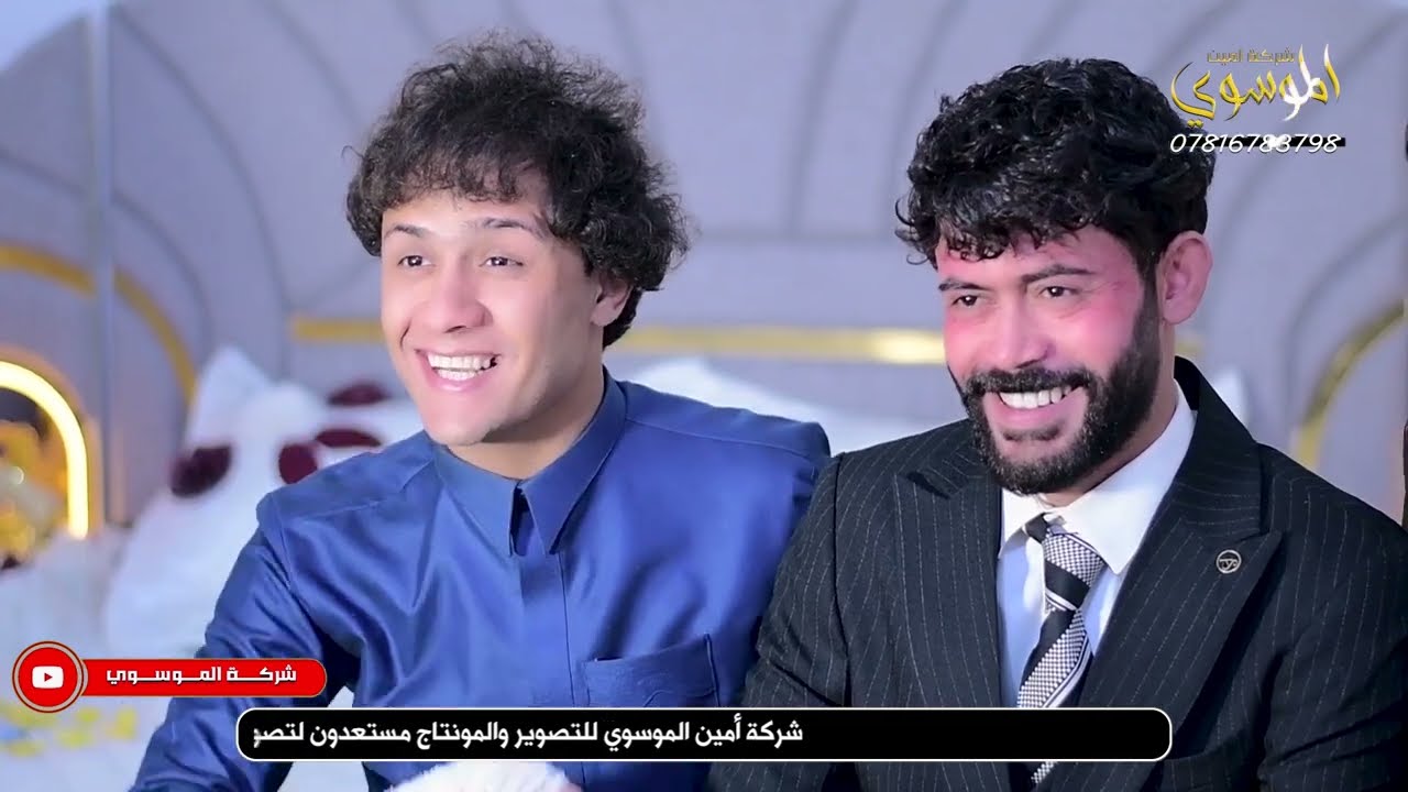 حفل زفاف الأخ (حسين كطان حسين )الفريجي #الحجز_(07776090444)-(07816783798)
