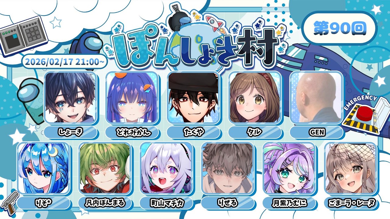 【#amongus 】11人2狼1狂人！ゴリラの同期ことしょきくん主催のぽんしょき村！  #アモングアス