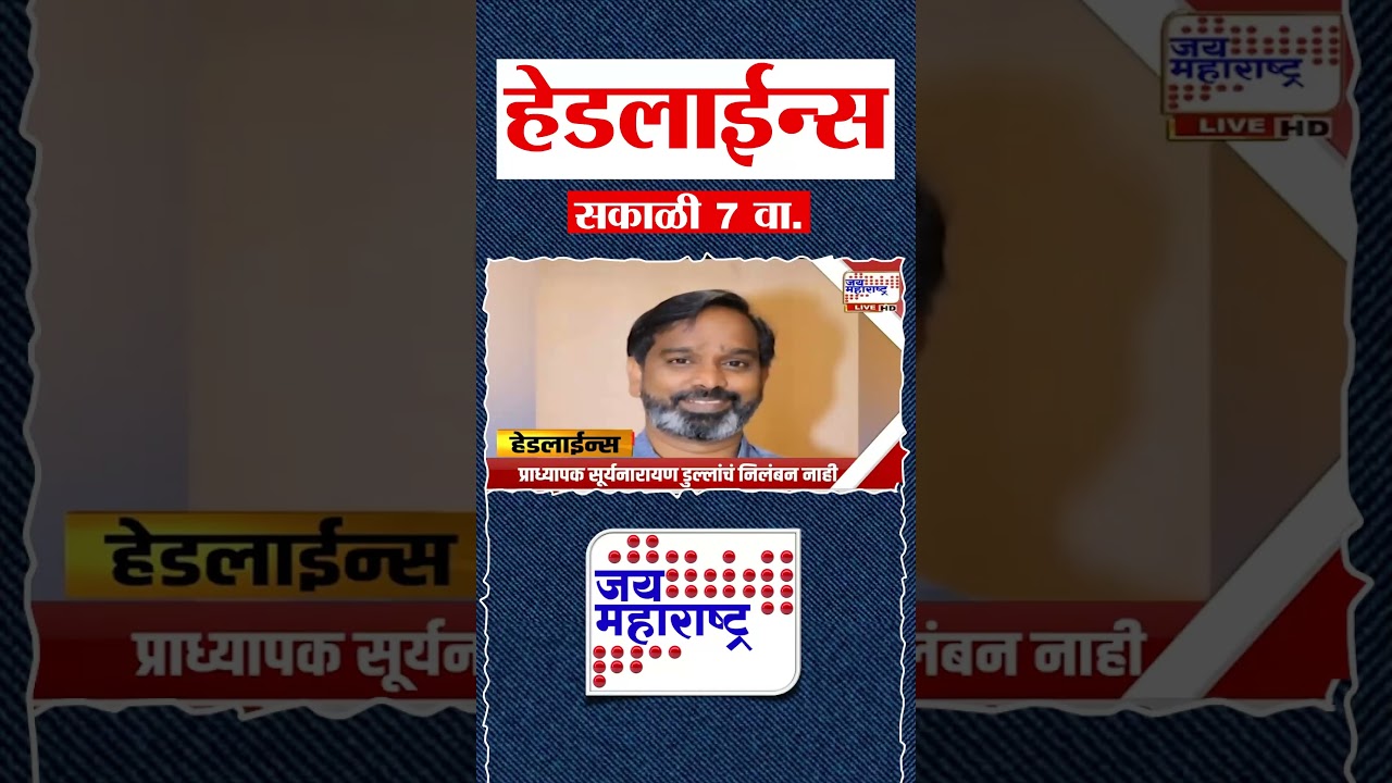 Top Headlines Today | 22 September 2026 | 07 AM | Jai Maharashtra News | Breaking News | Politics