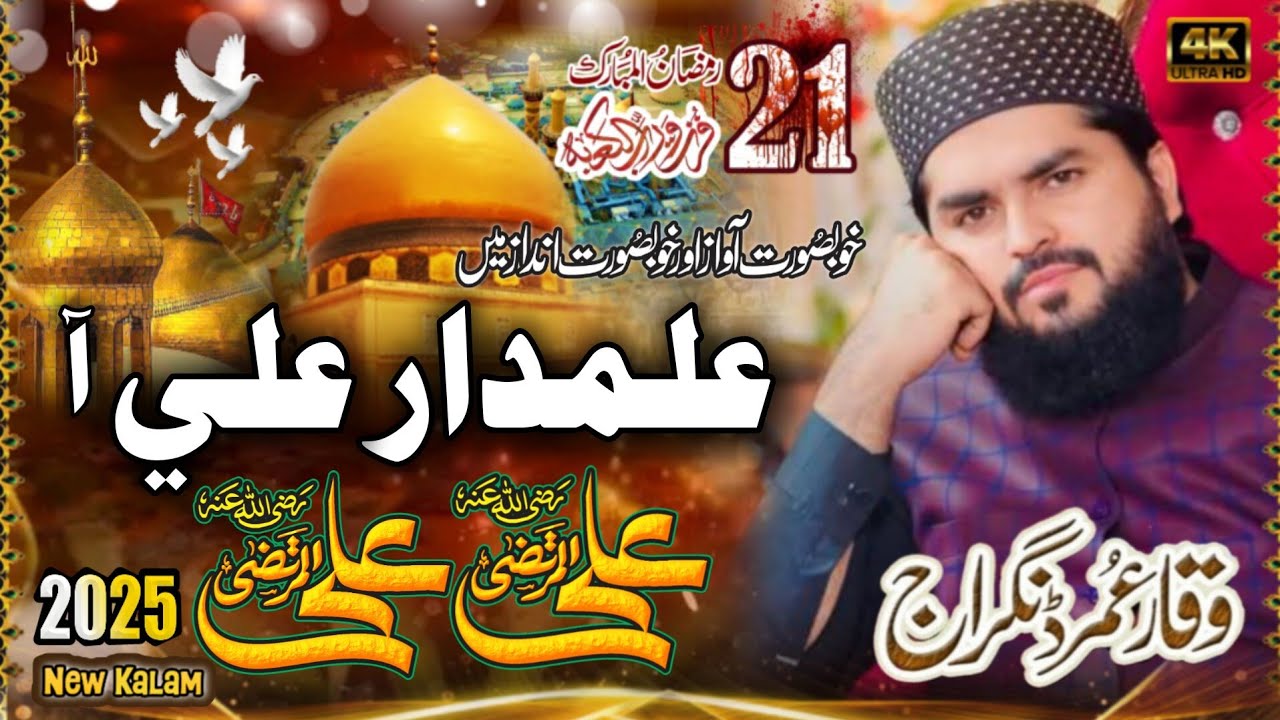 Alamdar Ali Aa || New Kalam 2025 || Waqar Umar Dangraj || علمدار علي آ