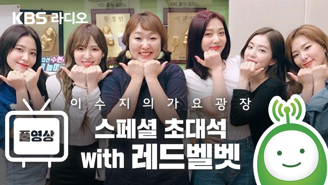 스페셜 초대석 with 레드벨벳(Red Velvet) Full ver. [이수지의 가요광장]