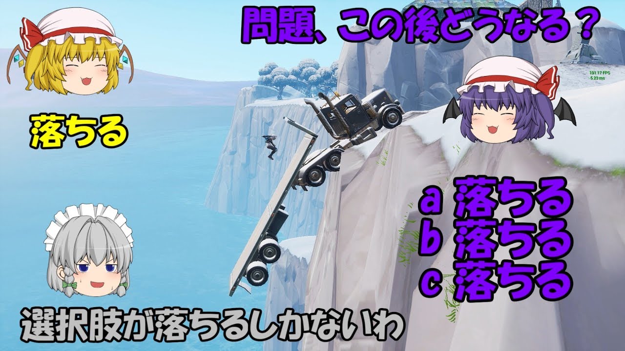 【Fortnite】問題です。この後パンダはどうなる？a、落ちるb、落ちるc、落ちる【ゆっくり実況】ACT166