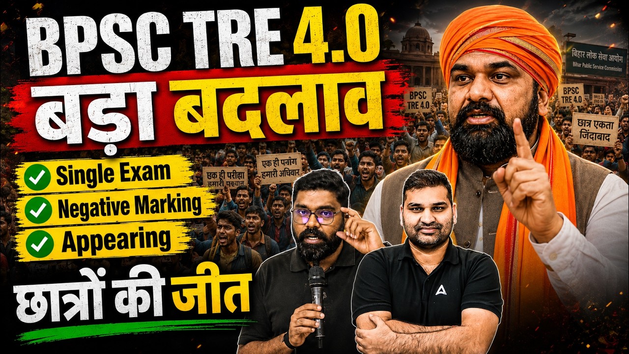 BPSC TRE 4.0 Notification 2026 | BPSC TRE 4.0 Latest News | BPSC TRE 4.0 Negative Marking