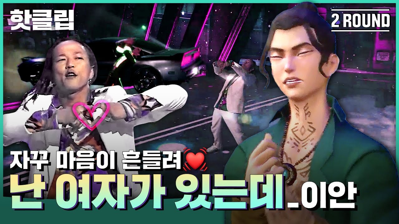 ENG SUB) | 🔥핫클립🔥 내 장점이 뭔지 알아? 바로 화끈한거야!!🤘이안 ‘난 여자가 있는데’ ｜아바타싱어｜MBN 220916 방송