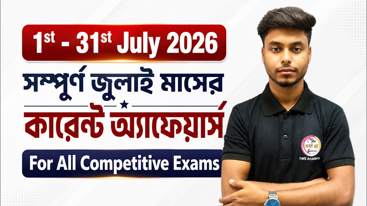 July 2026 Current Affairs 🔥 | Full July Month CA | SSC, Railway, WBP, PSC Exam 2026 | Arabul Sir CA