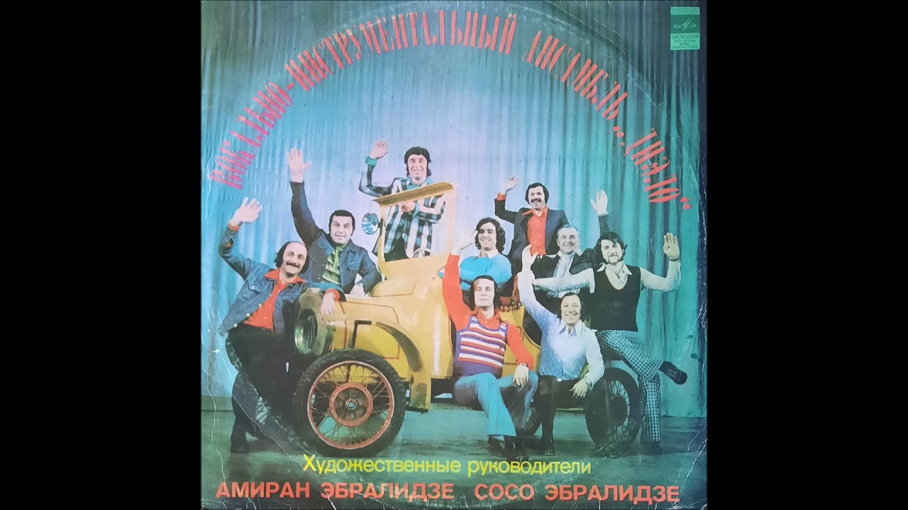 ვია დიელო - Если Будем Мы Вдвоем (1977)