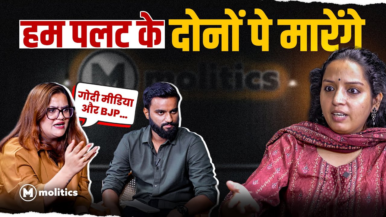 Kanchana Yadav क्यों भड़कीं चारा घोटाले पर? Congress के साथ RJD को कितना होगा नुक़सान? | Ft. Kanchna