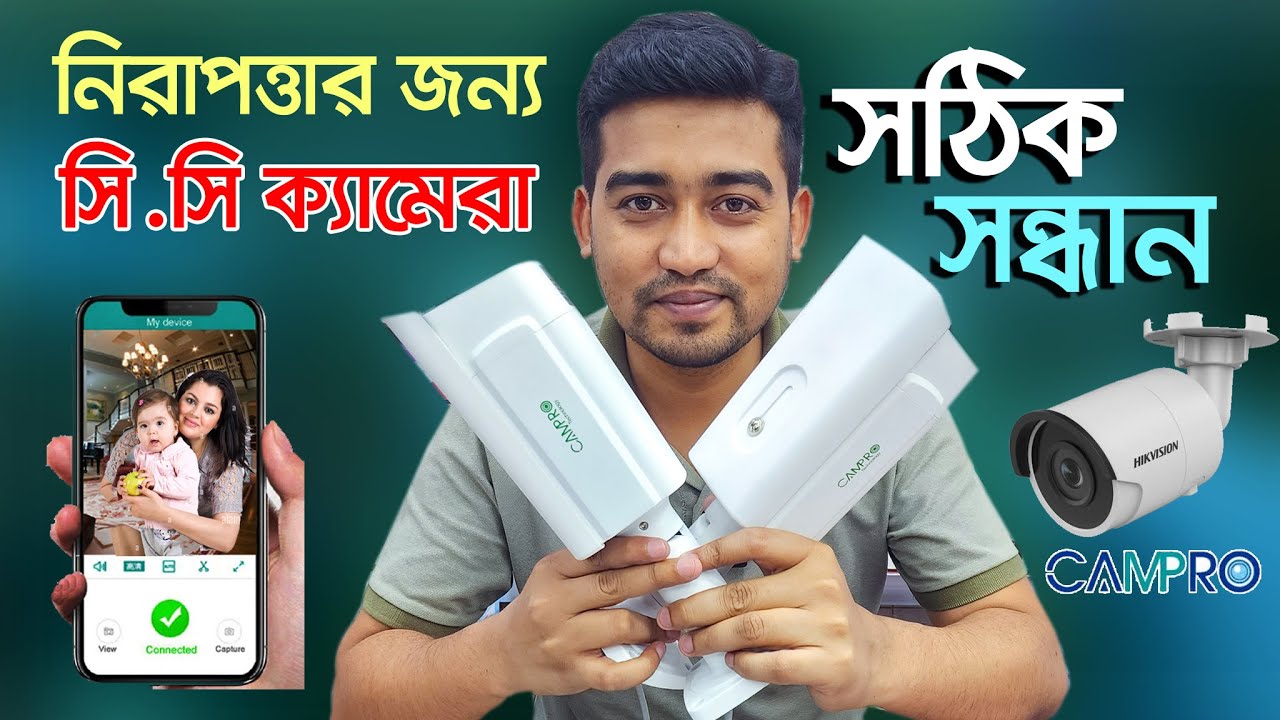 সিসি ক্যামেরার পাইকারী সন্ধান । CCTV camera | Barrister Suman | cc camera price in Bangladesh