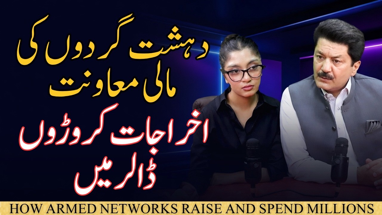 How Armed Networks Raise and Spend Millions | Fida Adeel