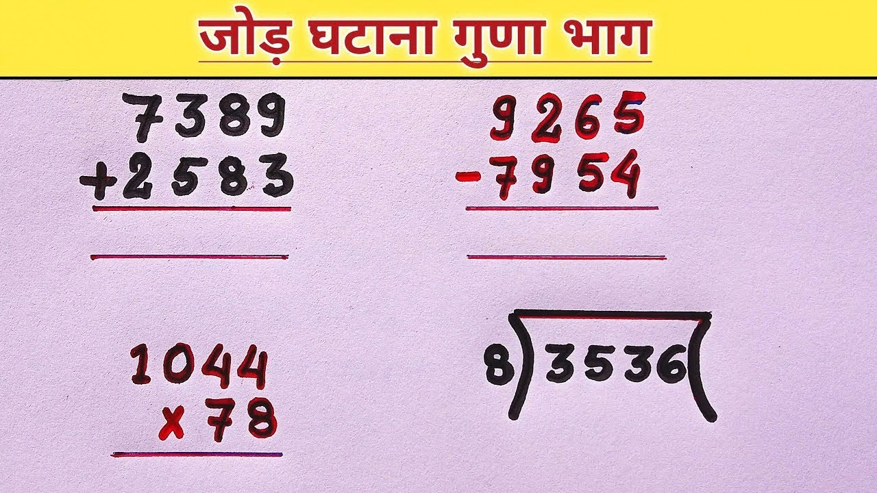Hello parents guide children for their home work जोड़ घटाव गुणा भाग 
