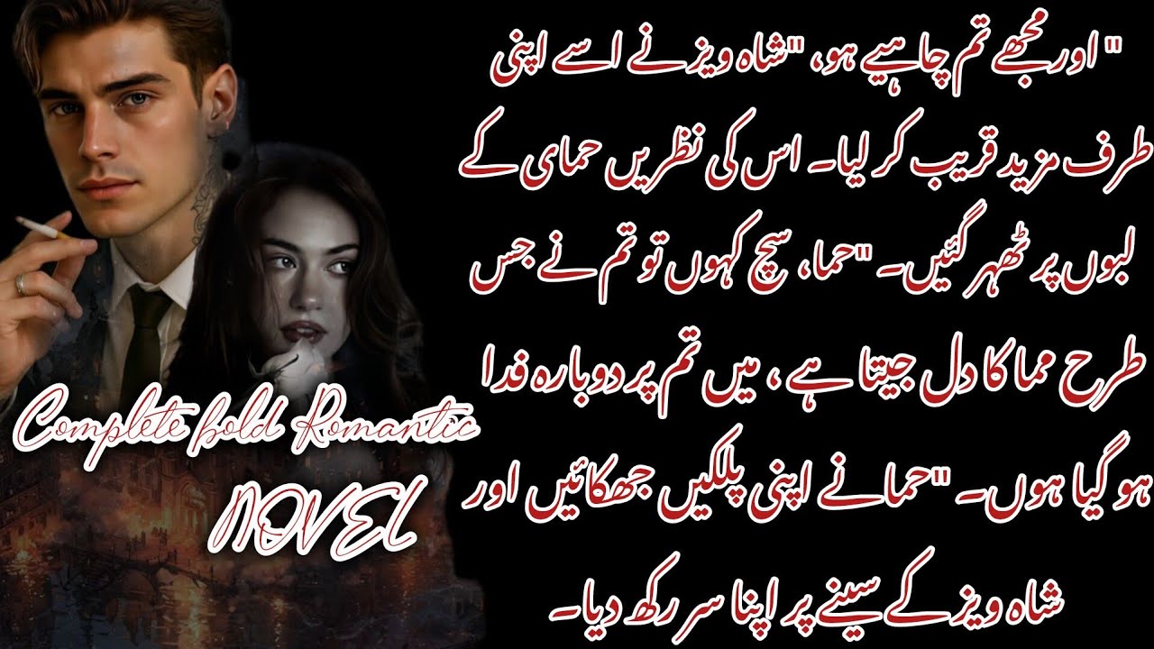 BOLO ROMANTIC NOVEL || MOHBBAT KI BREAKING NEWS PART 2 💘👀#boldromanticnovels #cutefunny #novel #fyp