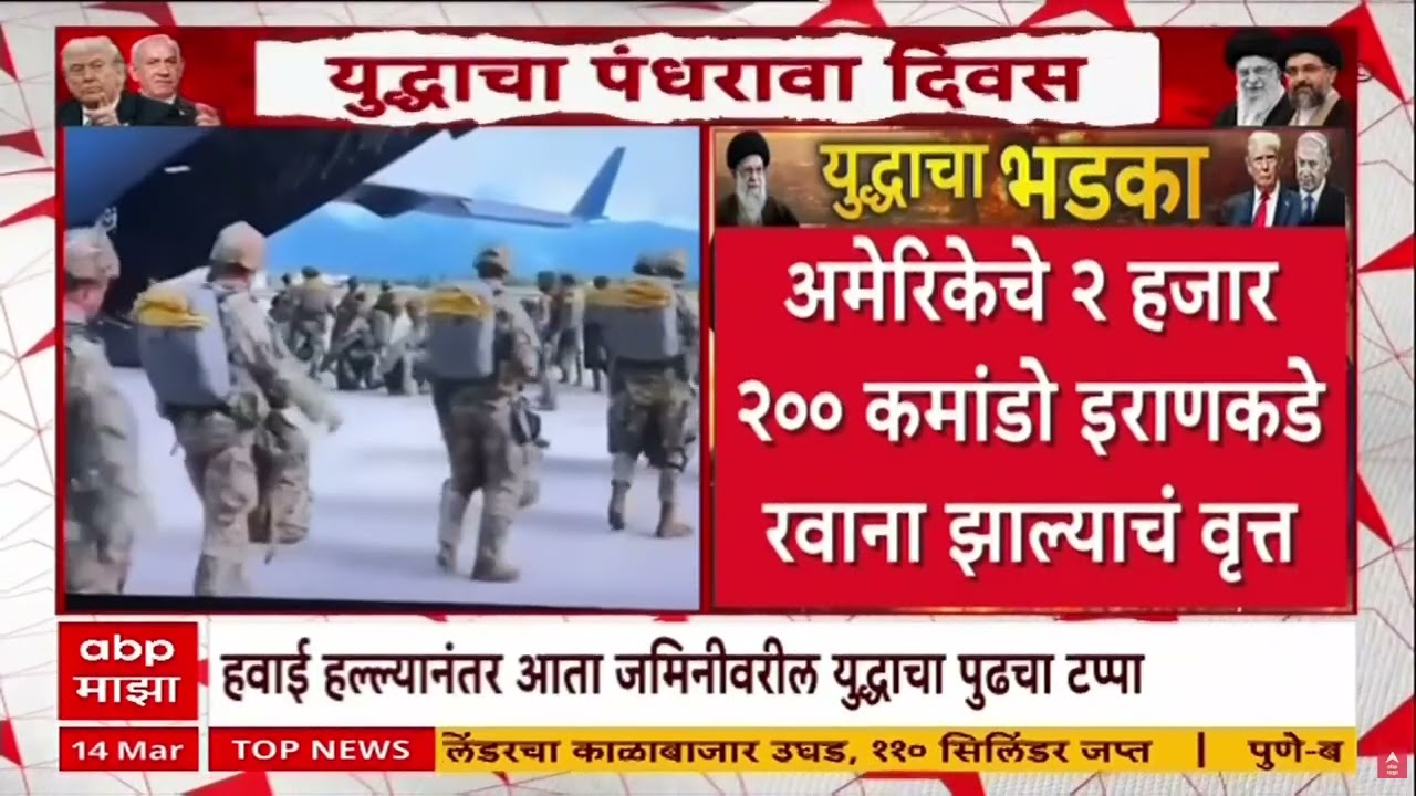 American Marins Active : अमेरिकेचे 2 हजार 200 कमांडो इराणकडे रवाना झाल्याचं वृत्त