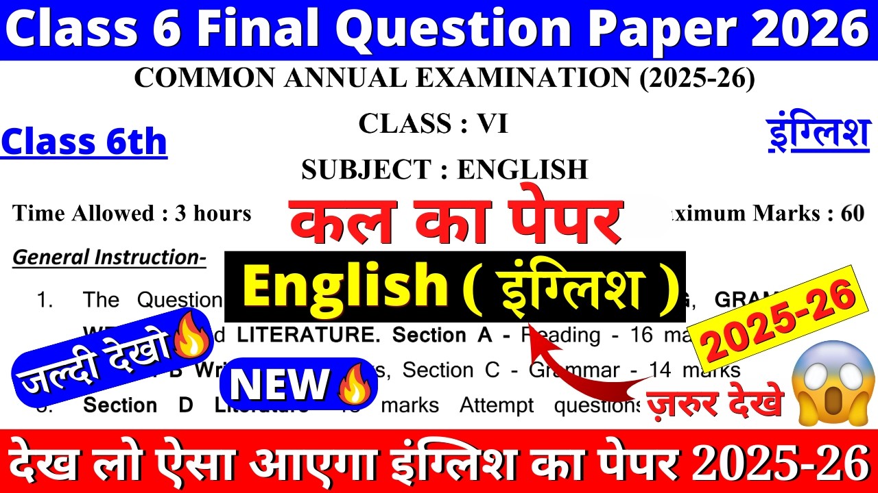 🔥 class 6 english final paper 2025-26 | class 6 english annual exam paper 2026 |6 english paper 2026