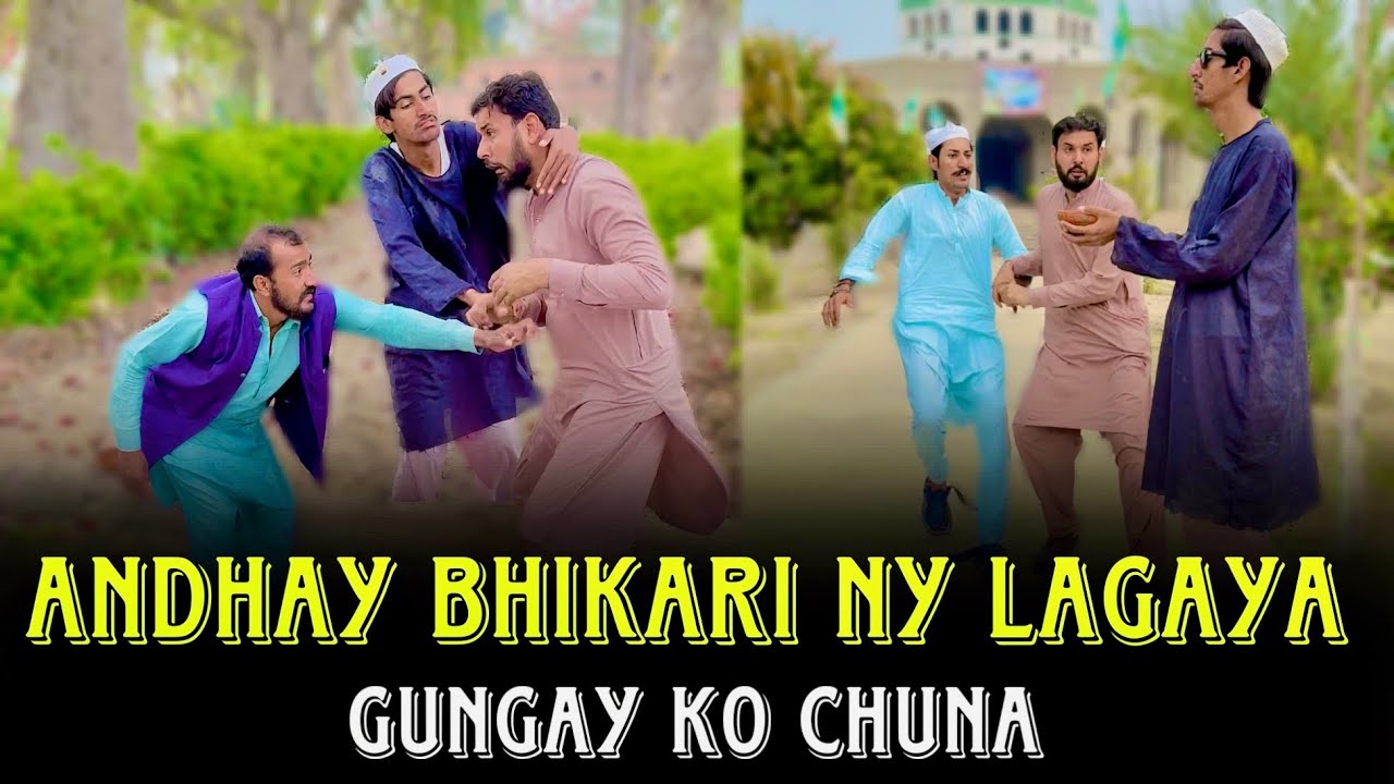Andhay Bhikari Ny Lagaya Gungay ko Chuna