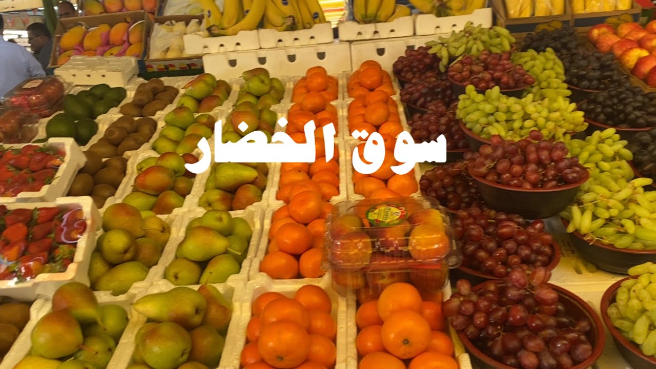 جولة في حلقة الخضار جدة حي الصفا السعودية 🇸🇦