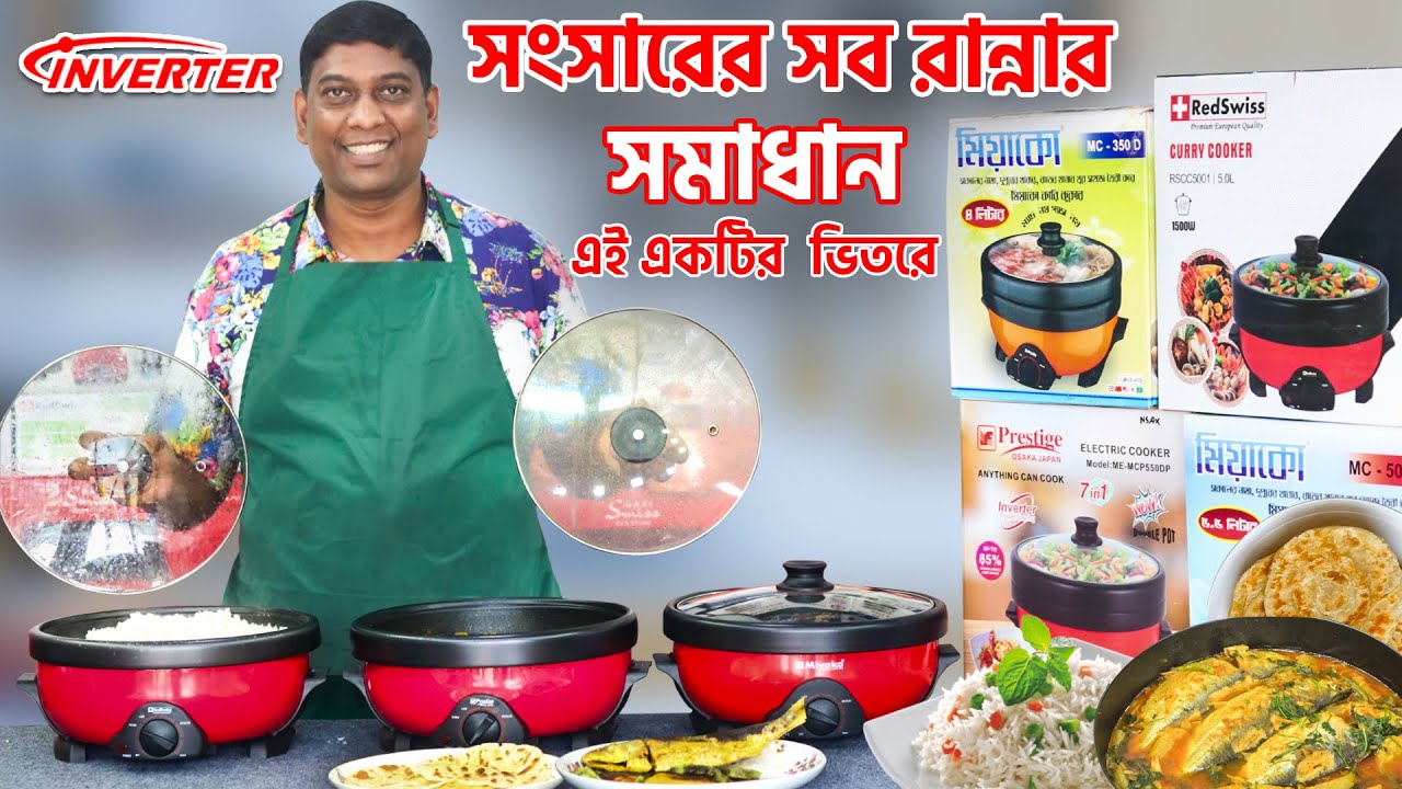 মাত্র ২ টাকা খরচে ভাত রান্নার চ্যালেঞ্জ এই মাল্টি-কুকারে । Miyako Curry Cooker Price In Bangladesh