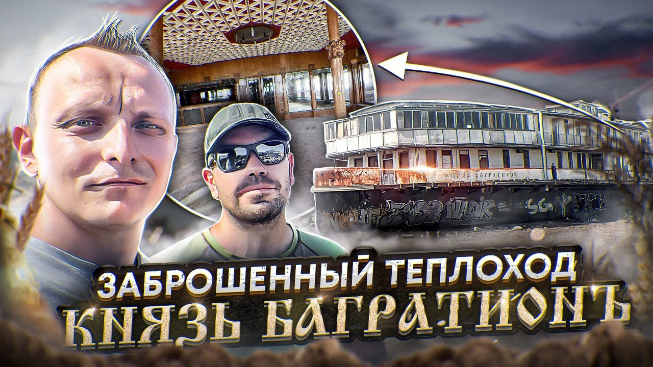 Нашли заброшенный корабль | Сгнивший трюм и кожаные диваны