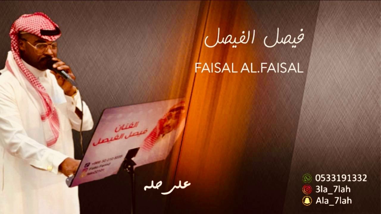 فيصل الفيصل _ مرحبا مليون 2020 فرقة عيال ام لويمي
