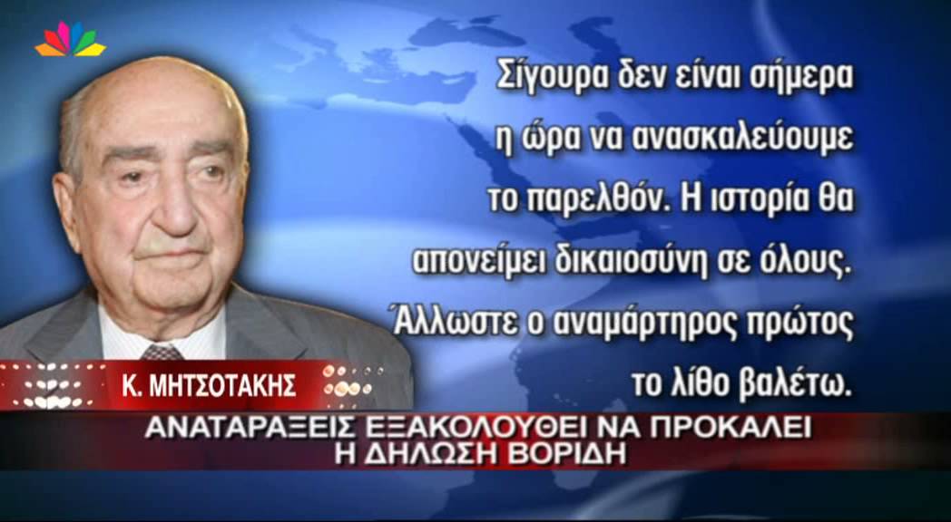 1.7.13-Αναταράξεις εξακολουθεί να προκαλεί η δήλωση Βορίδη.