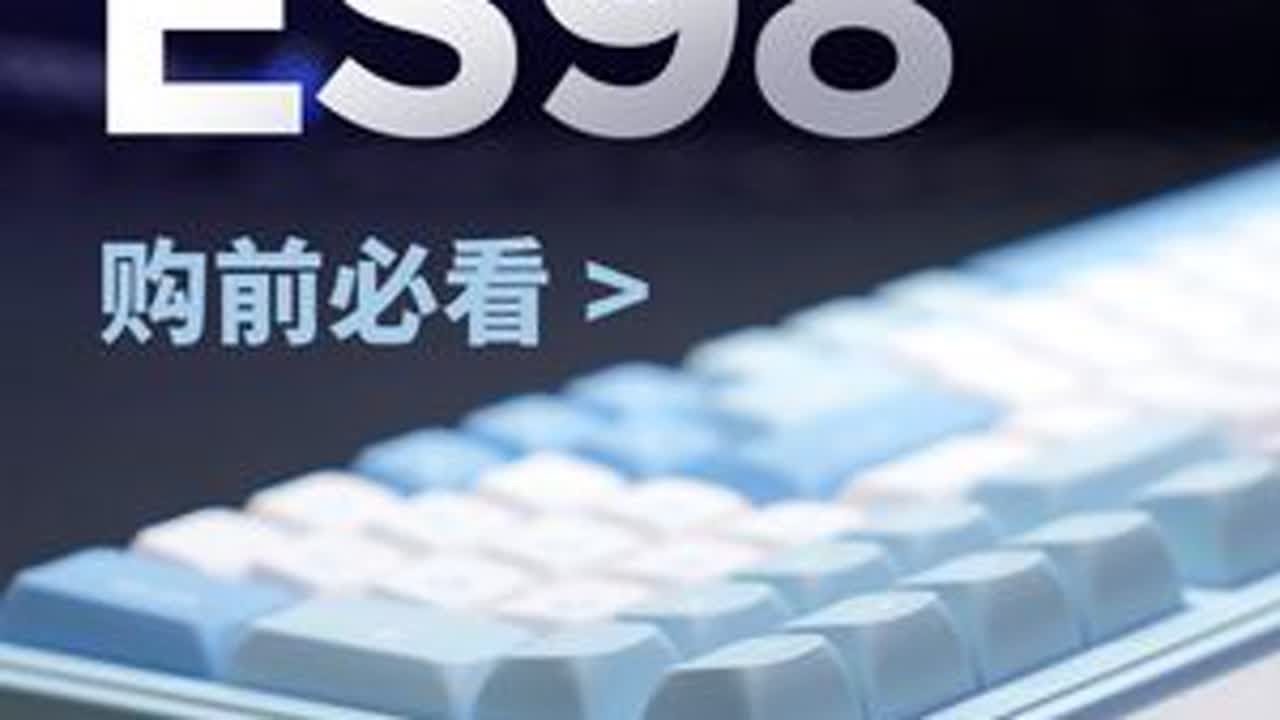 关于前行者es98我想告诉你这些 #前行者 #前行者外设 #前行者ES98 #键盘推荐