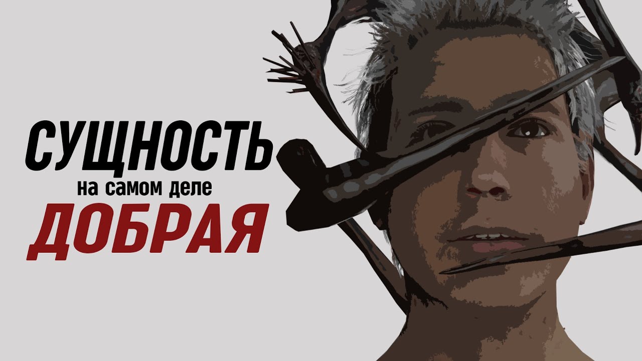 Сущность никого не убивала